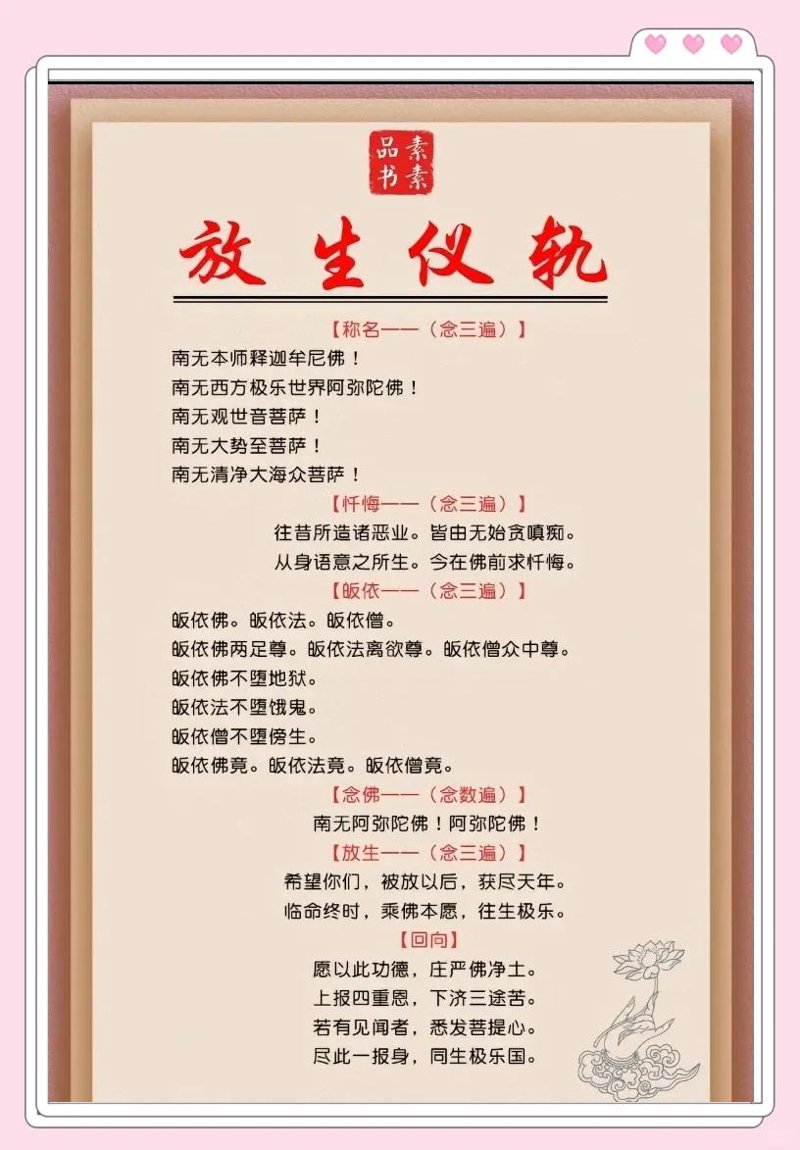 放生仪轨
